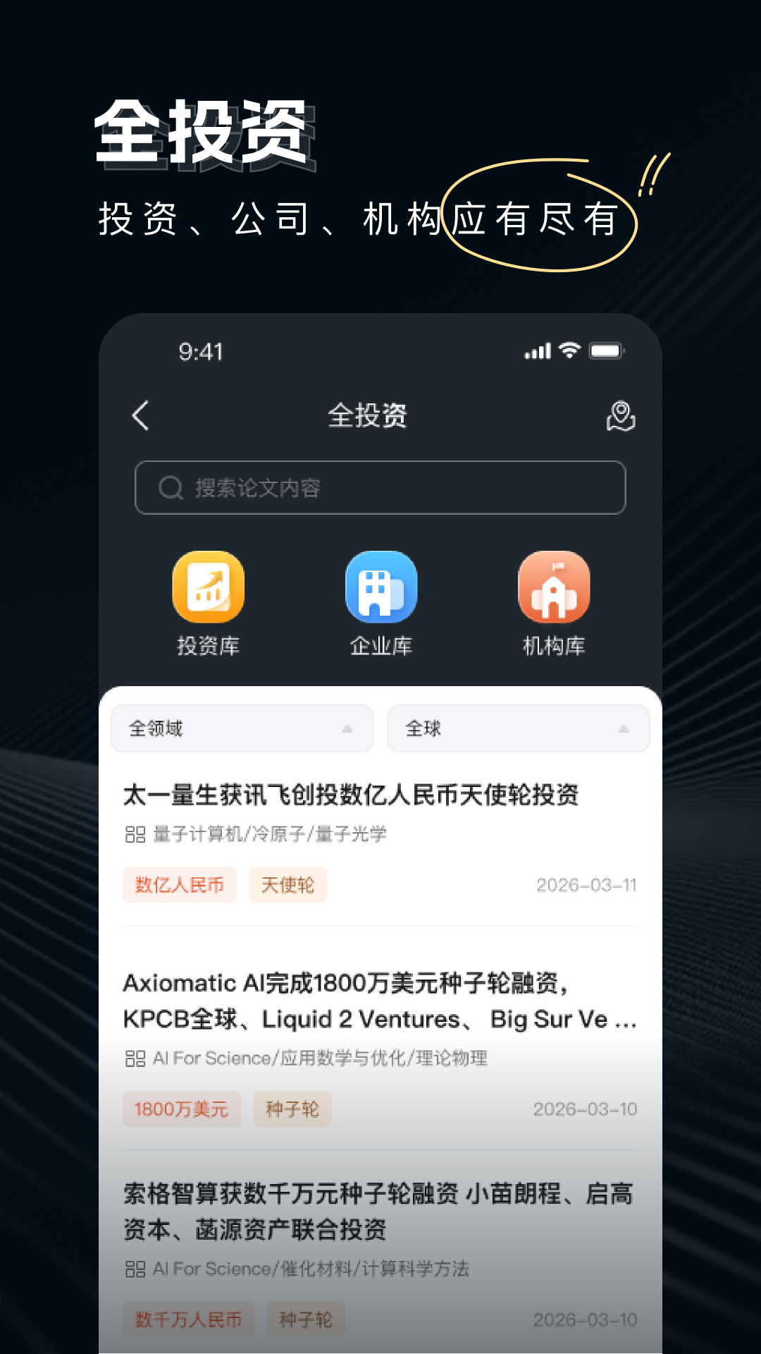 论论全球截图