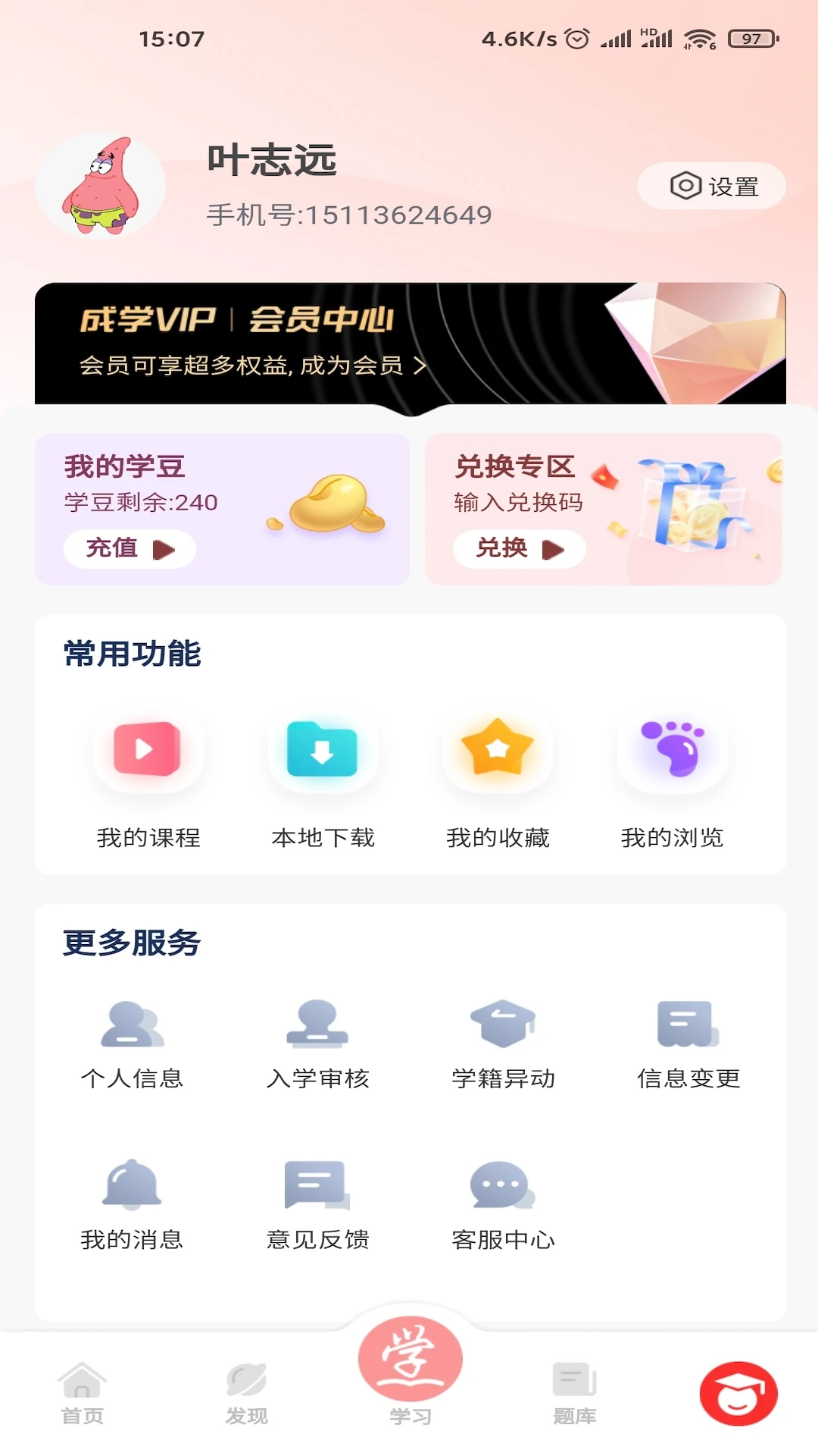 成学课堂截图