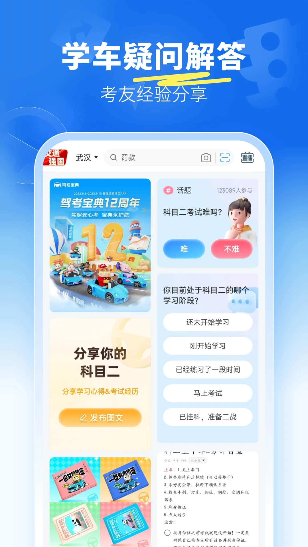 驾考宝典科目二截图
