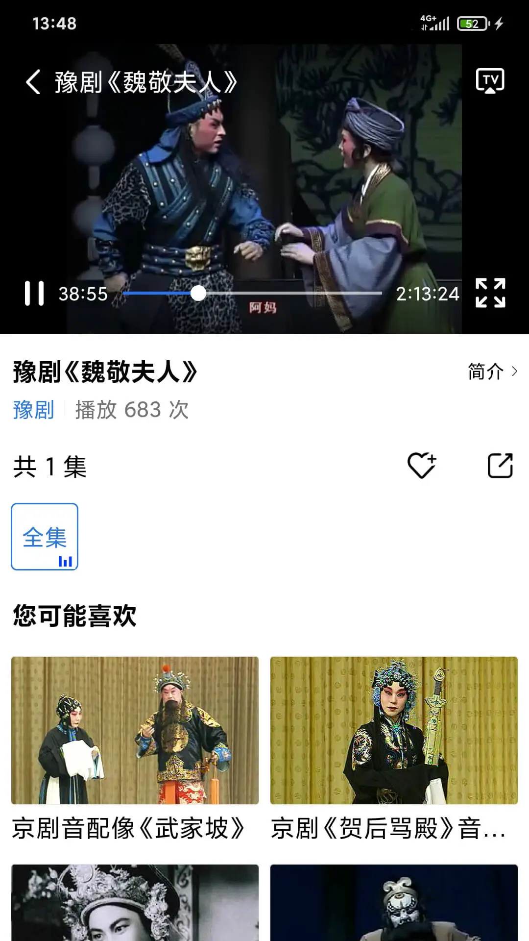 戏曲大师截图