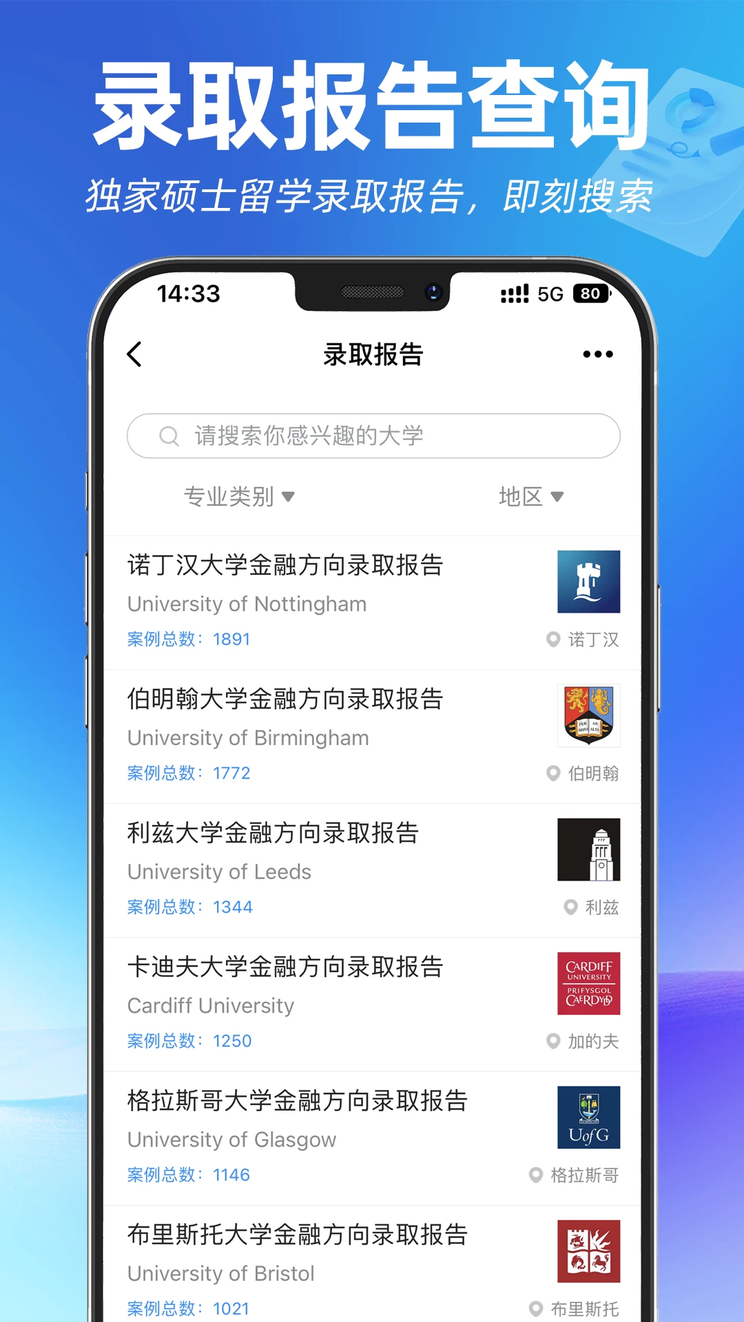 指南者留学截图