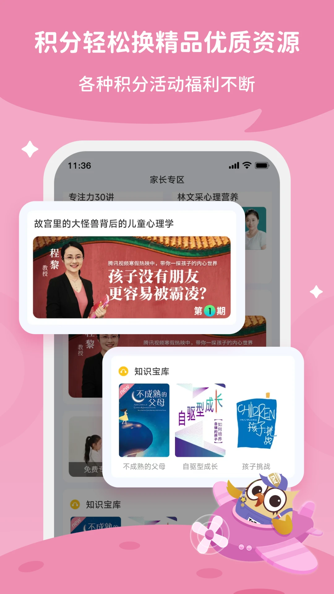 每日家长截图
