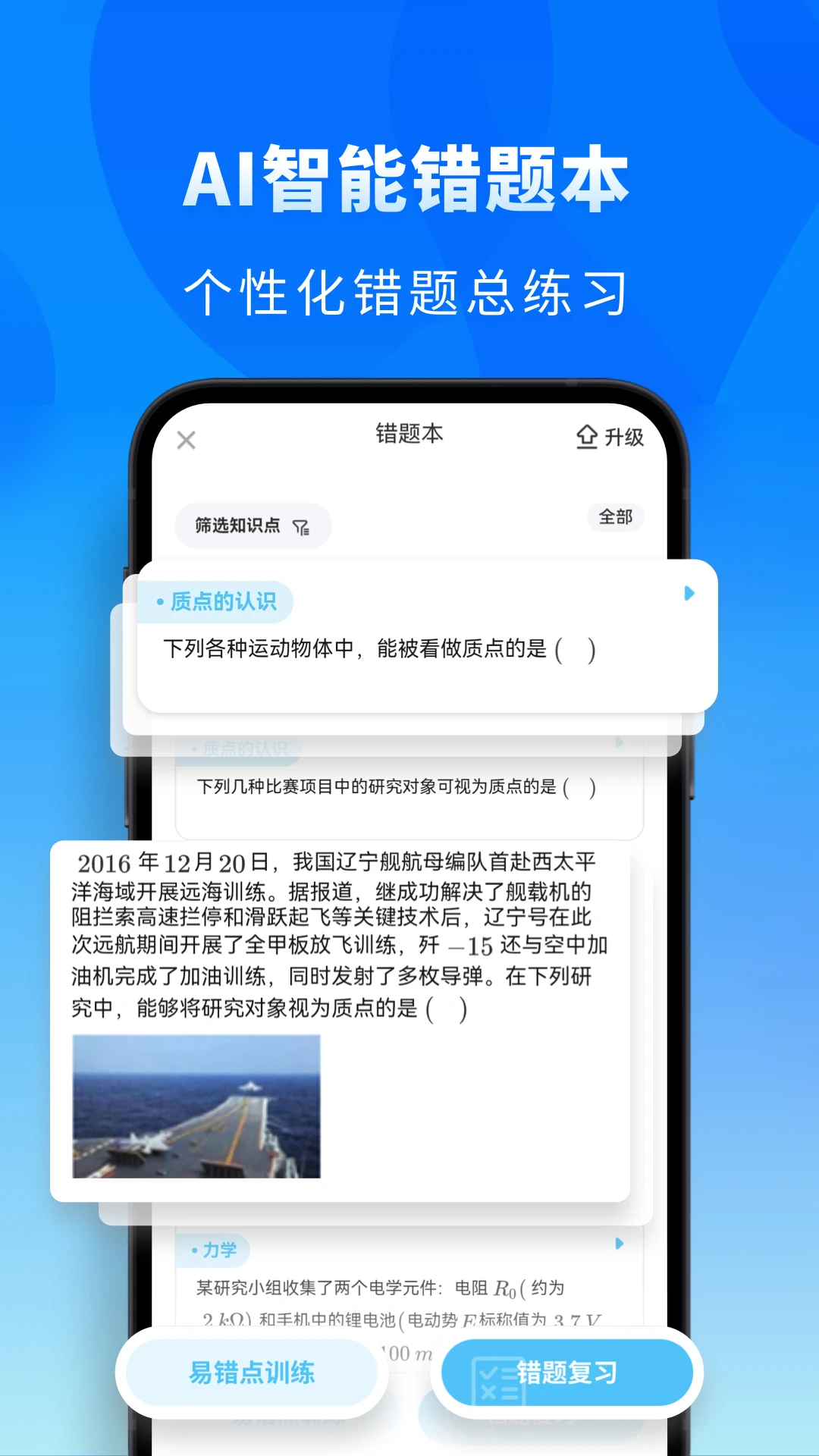 高中物理截图