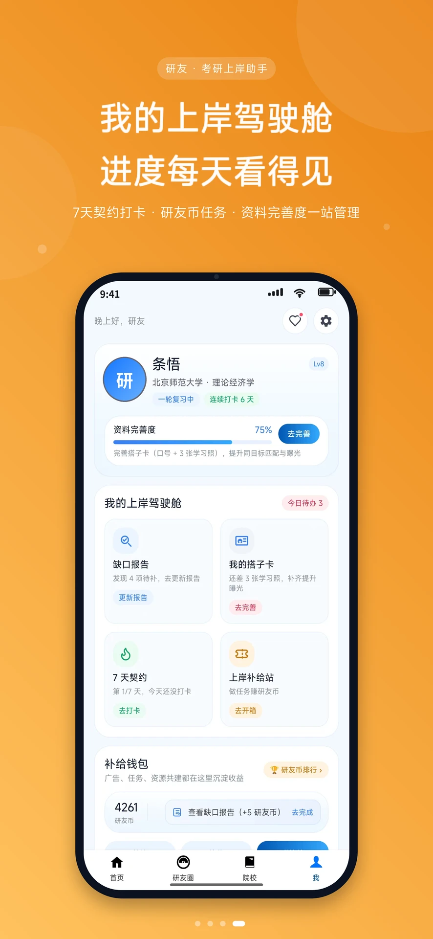 研友截图