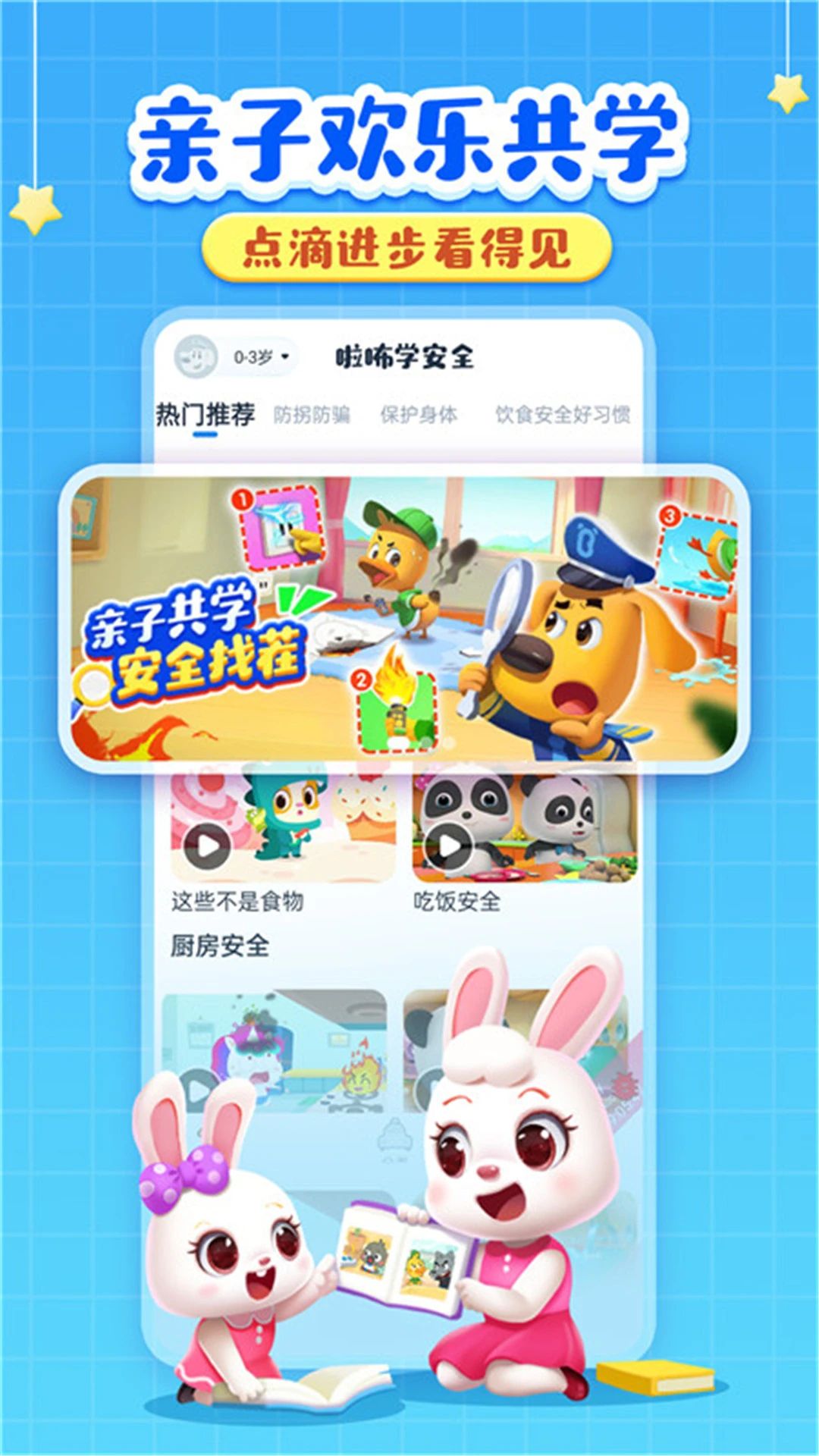 啦咘学安全截图