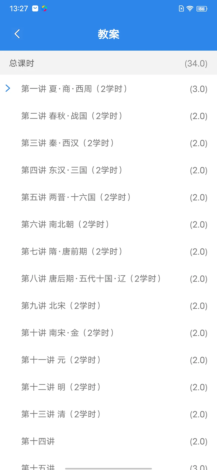 嘉课堂截图