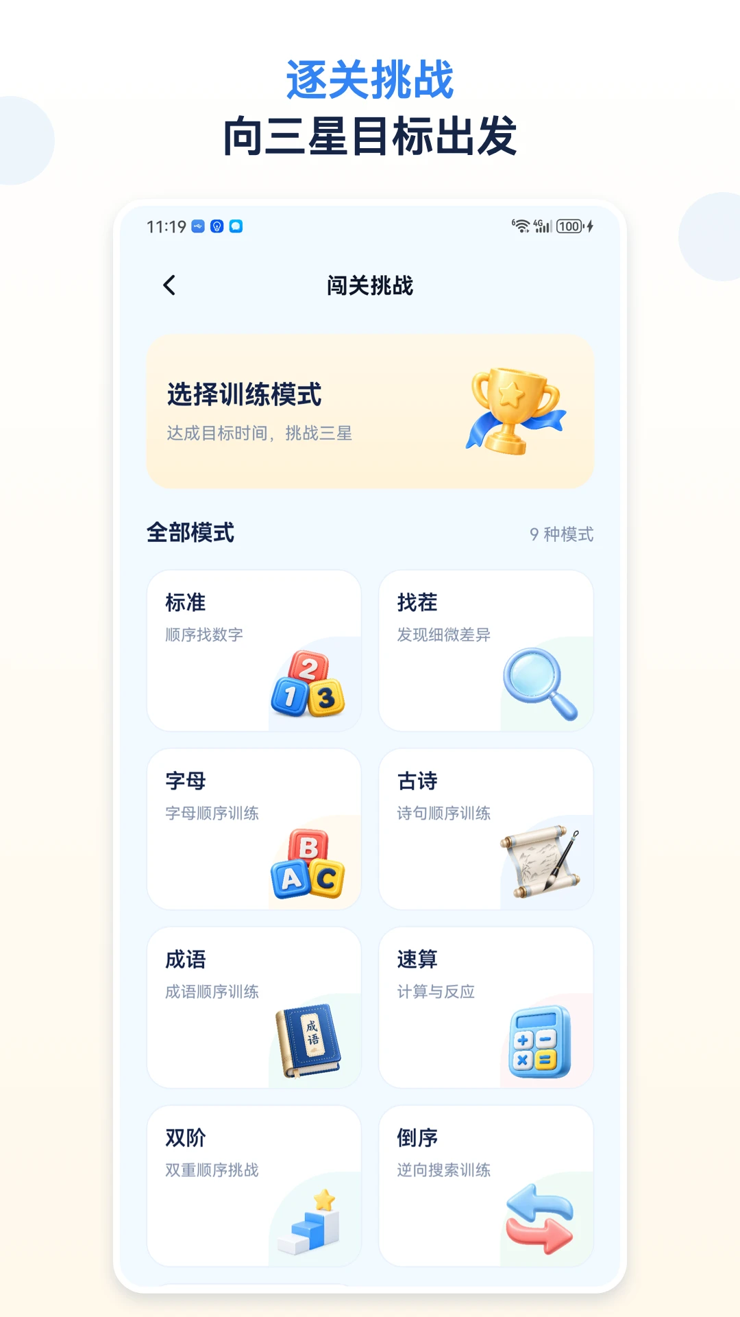 舒尔特方格截图