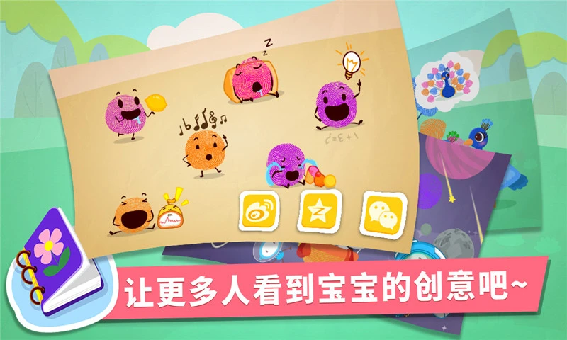 宝宝手指画截图