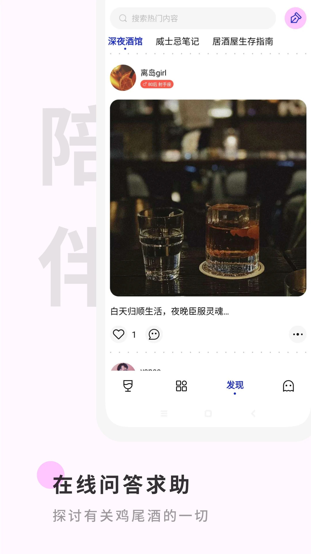 野醺截图