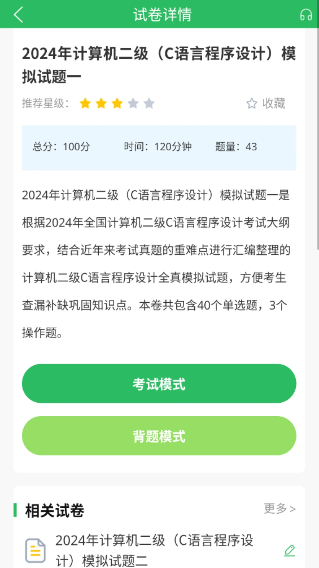 计算机二级考试截图
