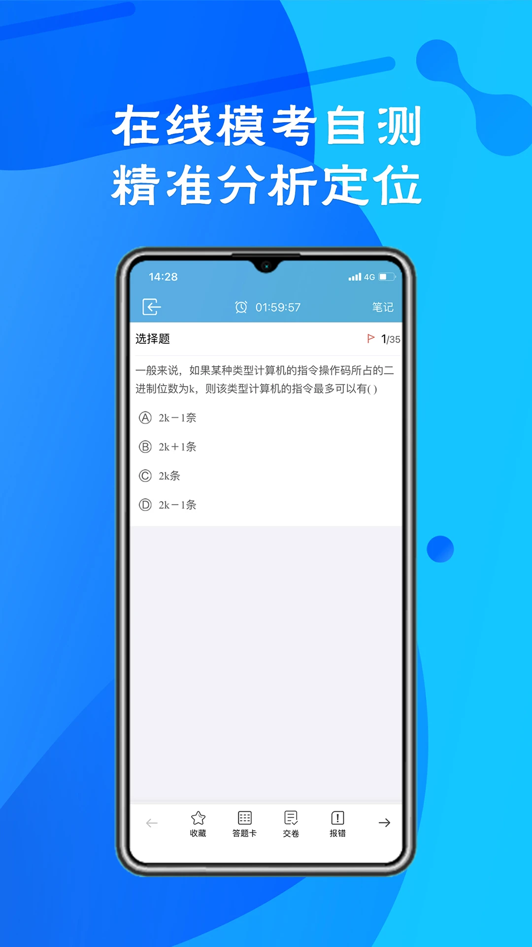 考试库截图