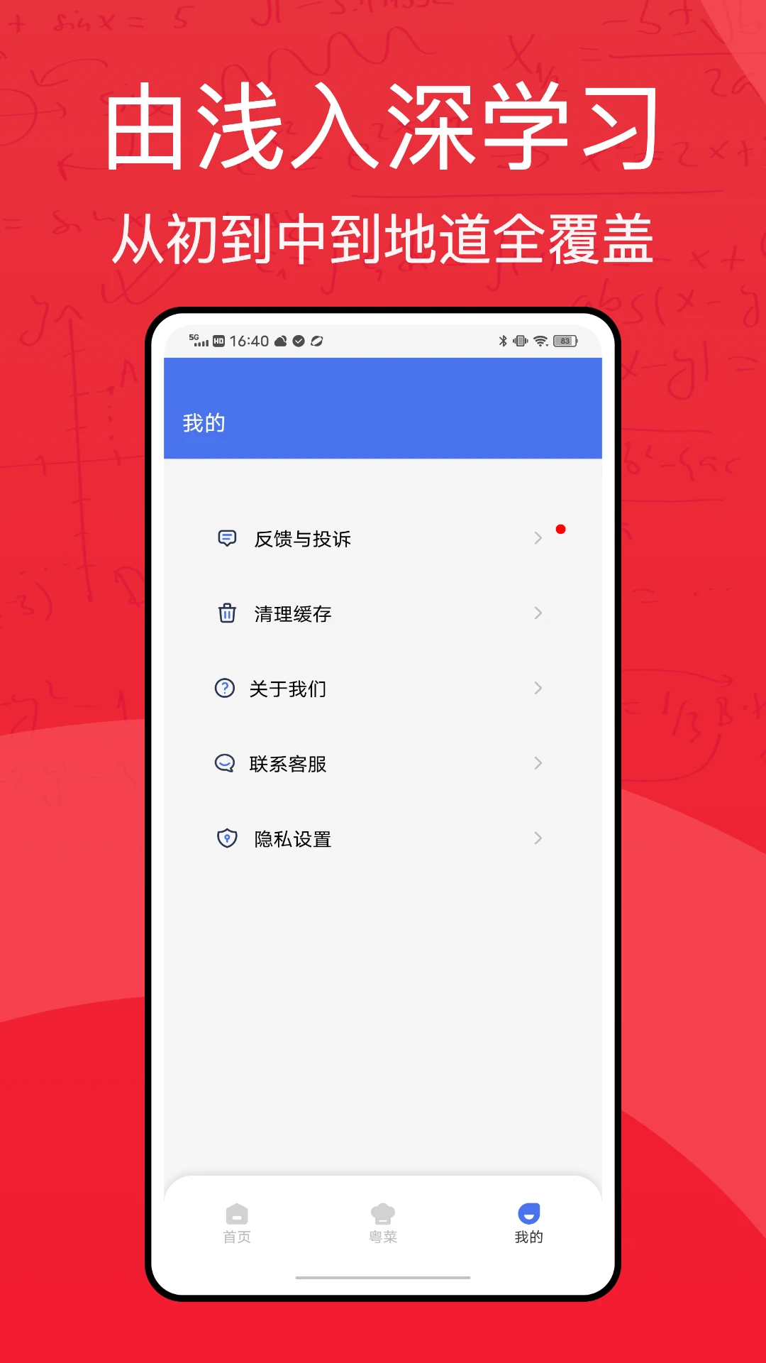 粤语学习通截图