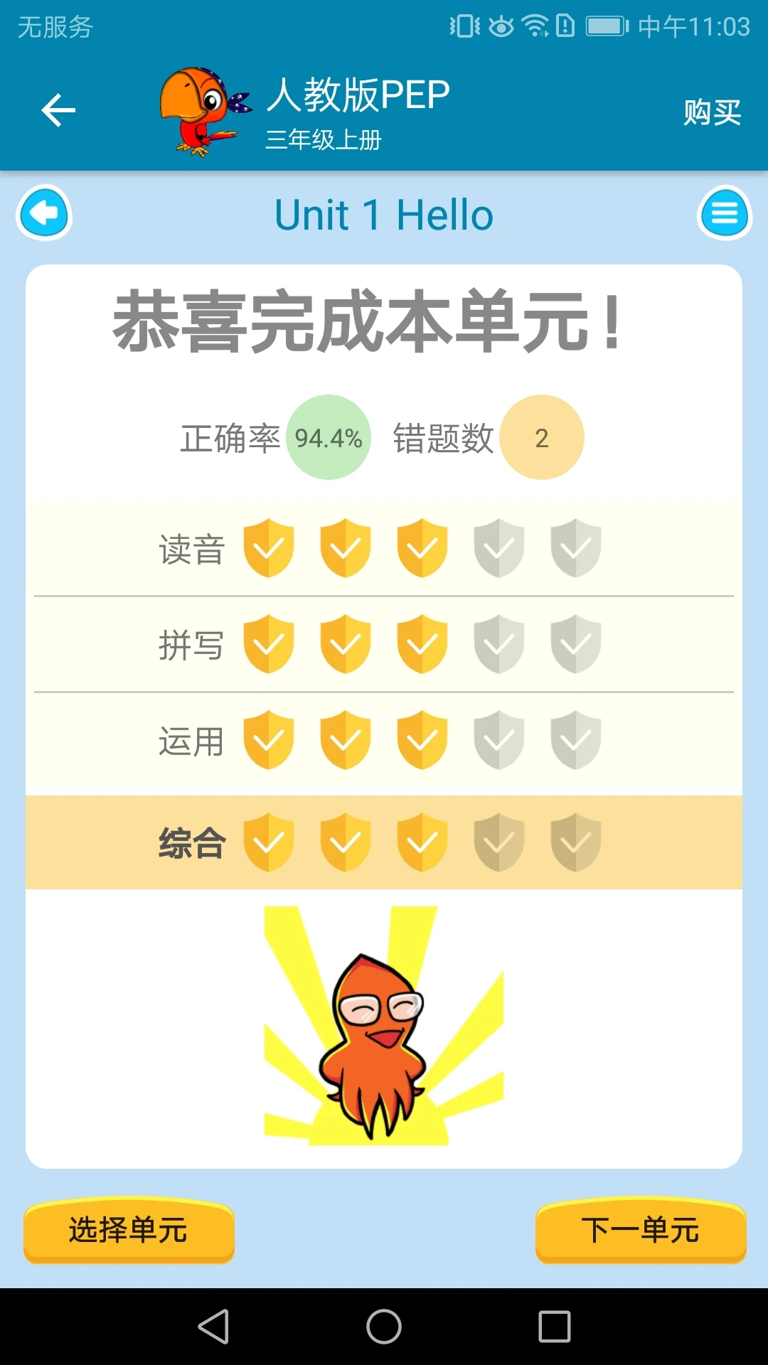 小学英语点读课堂截图
