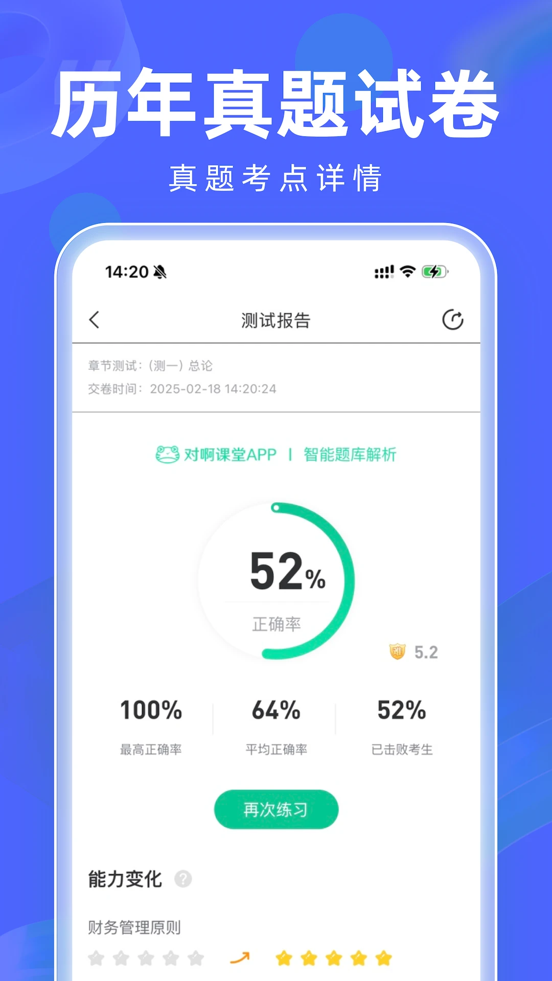 经济师随身学截图