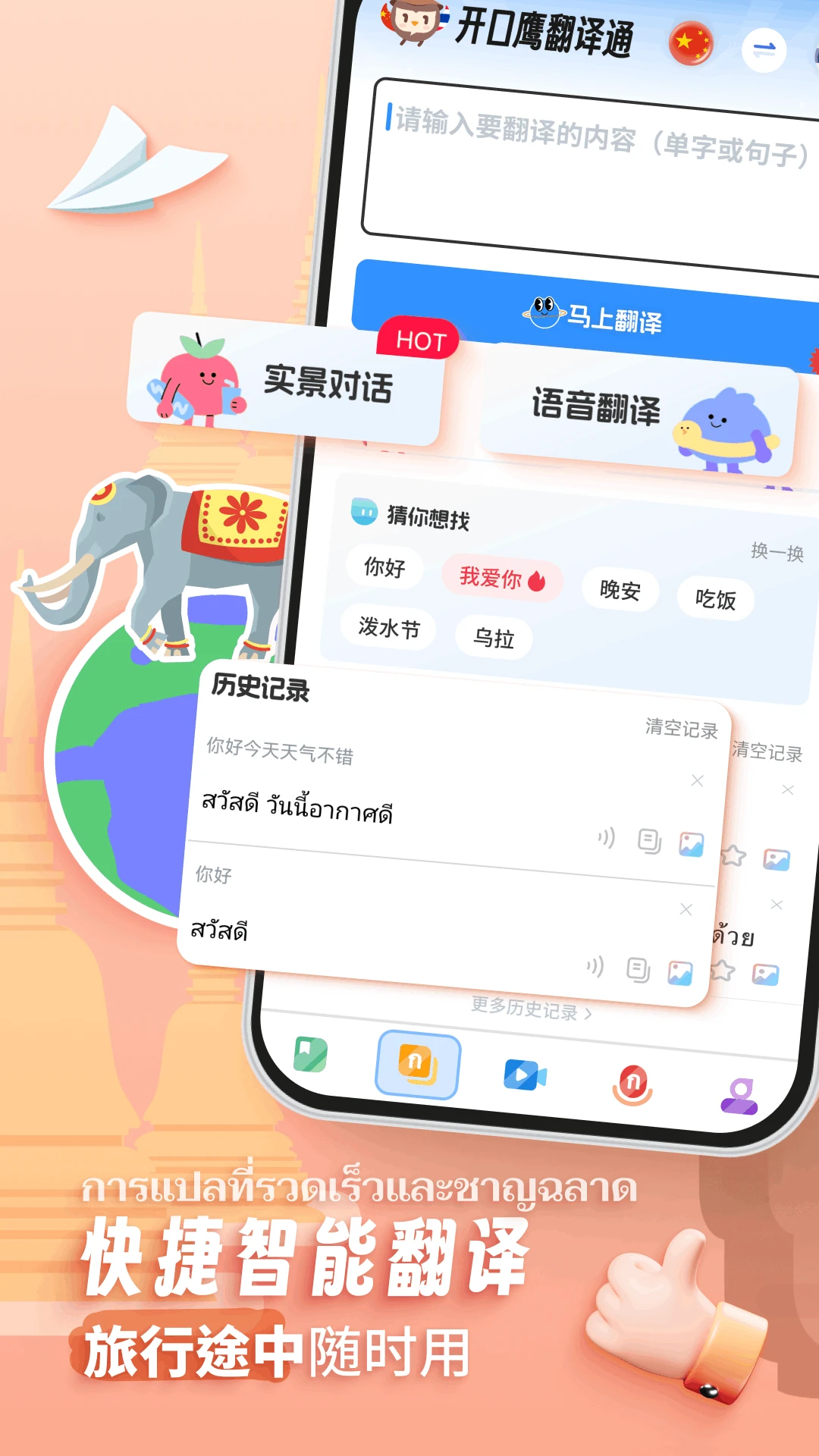 泰语学习截图
