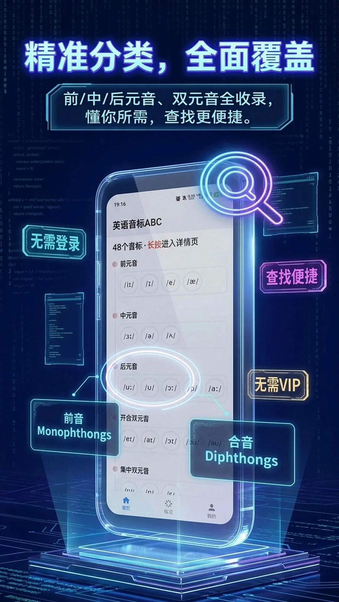 英语音标ABC截图