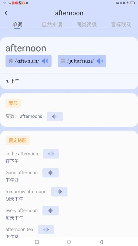 闪电记单词截图