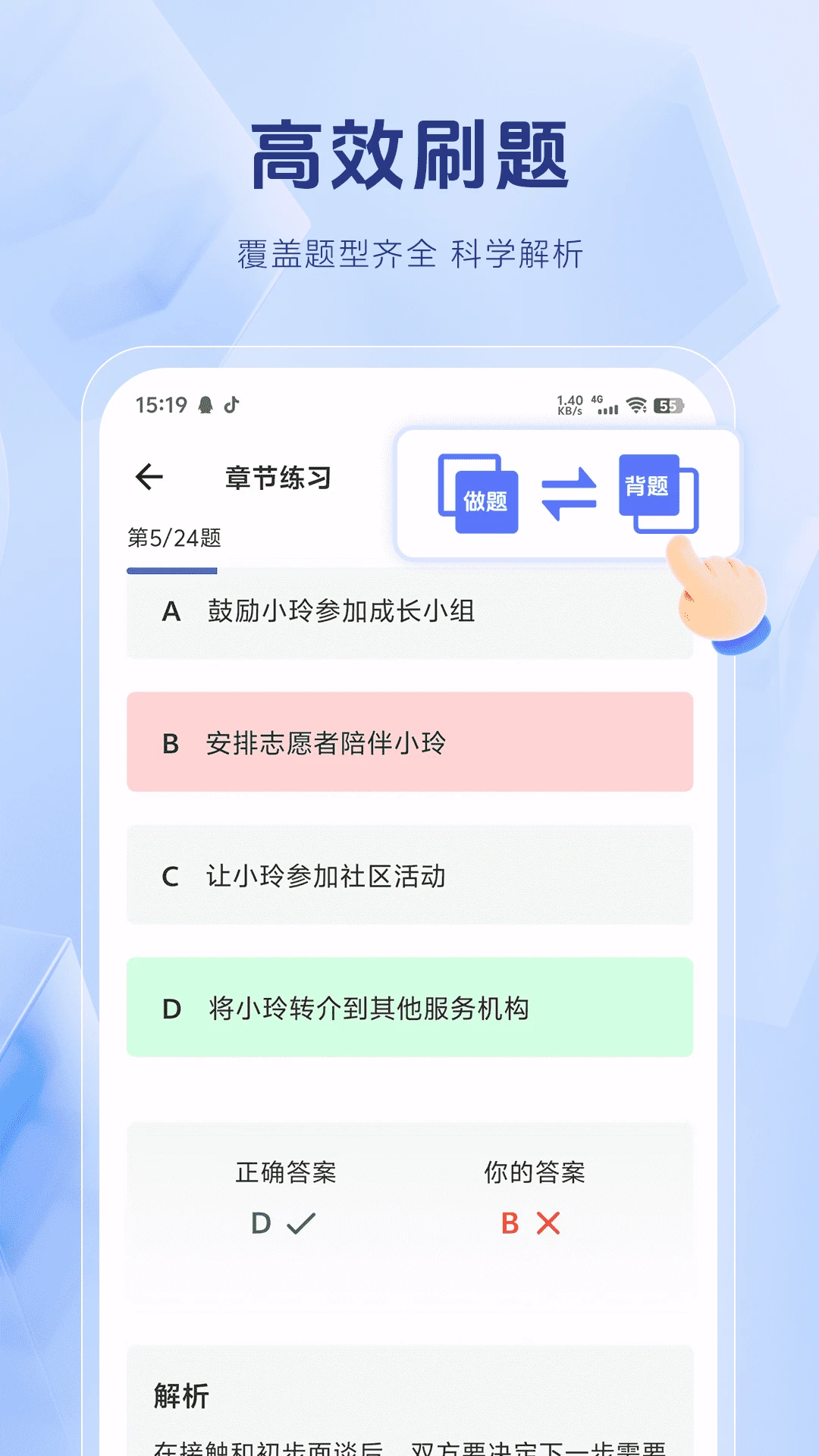 社会工作者考试题库截图
