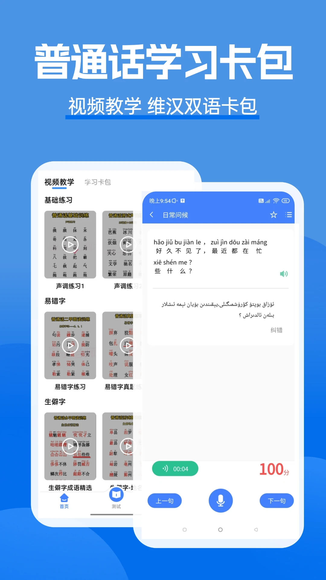 准橙普通话测试截图