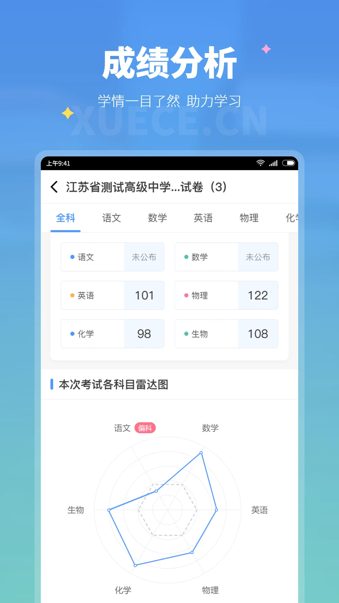 学测网学生版截图