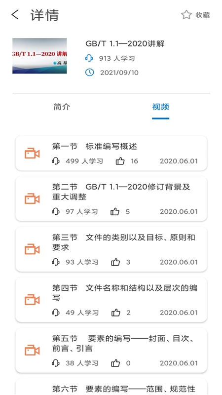 石油标准截图