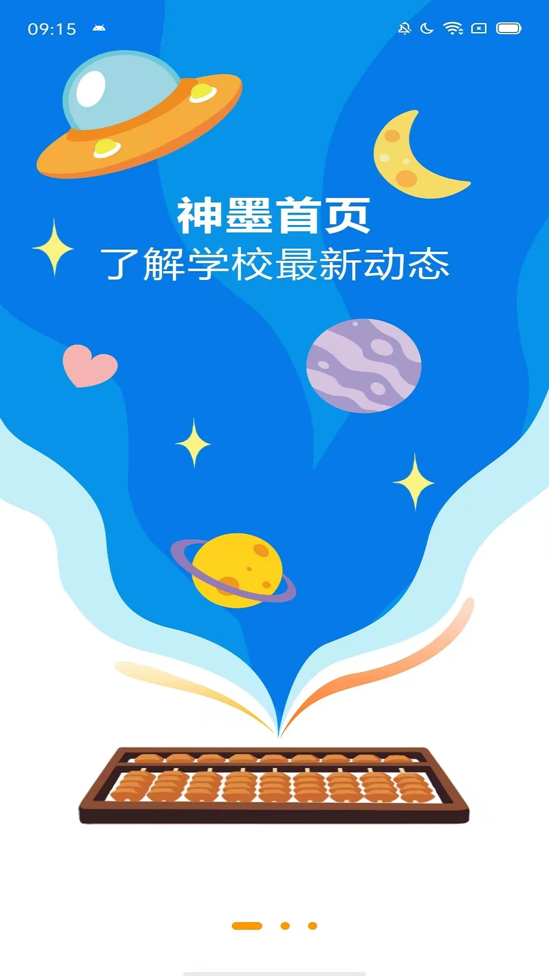 神墨学堂截图