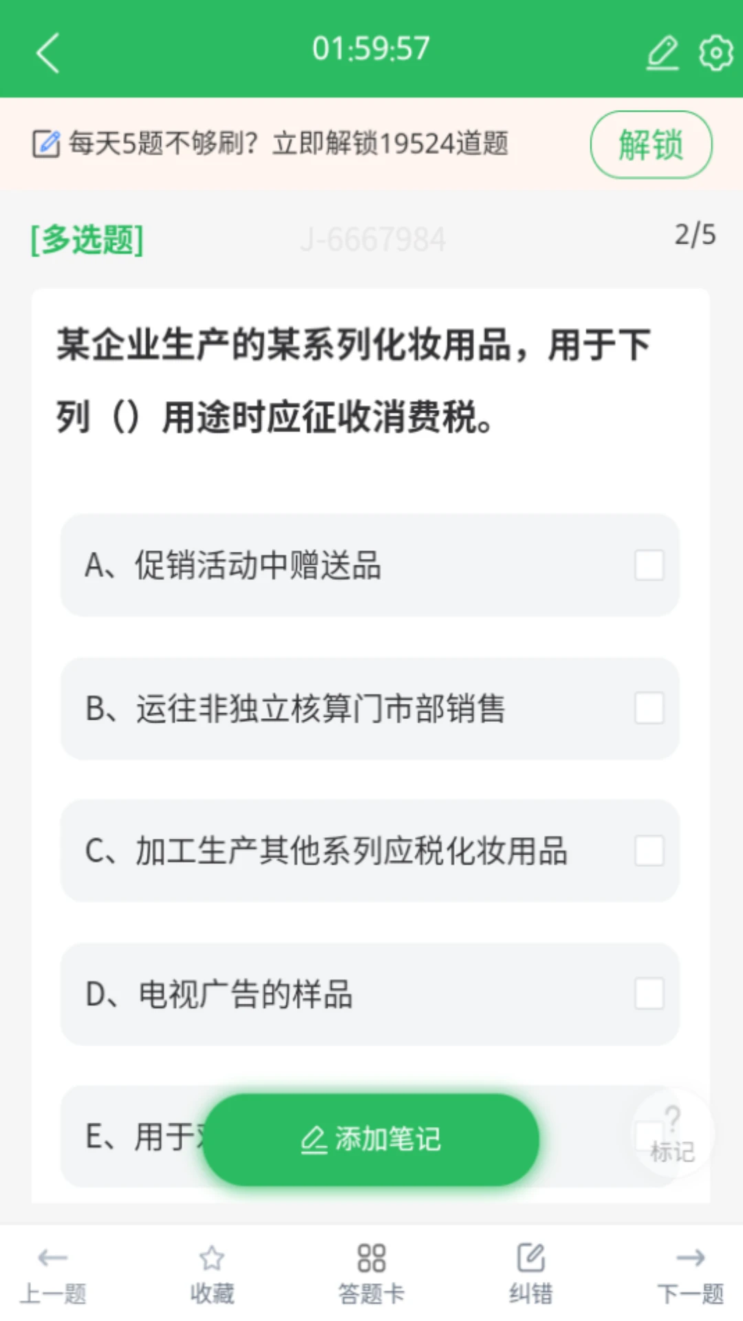 税务师考试截图