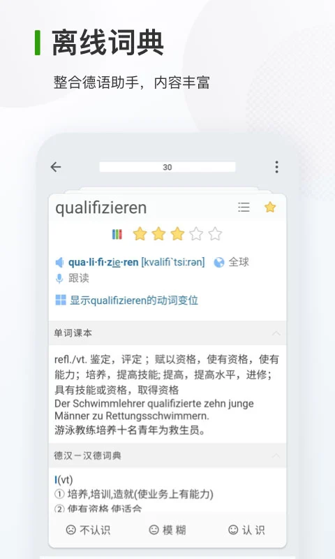德语背单词截图