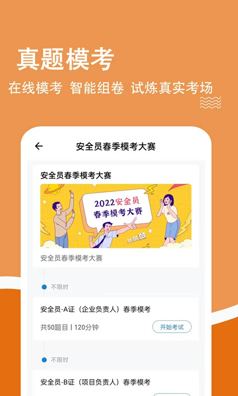 安全员柿题库截图