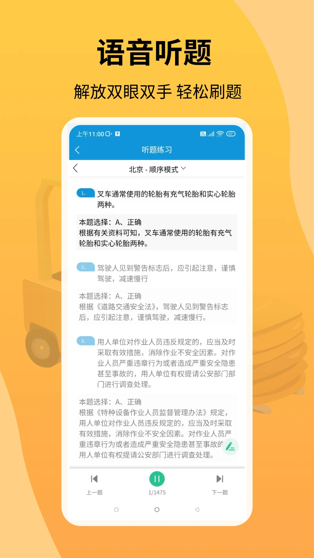准叉车考试截图