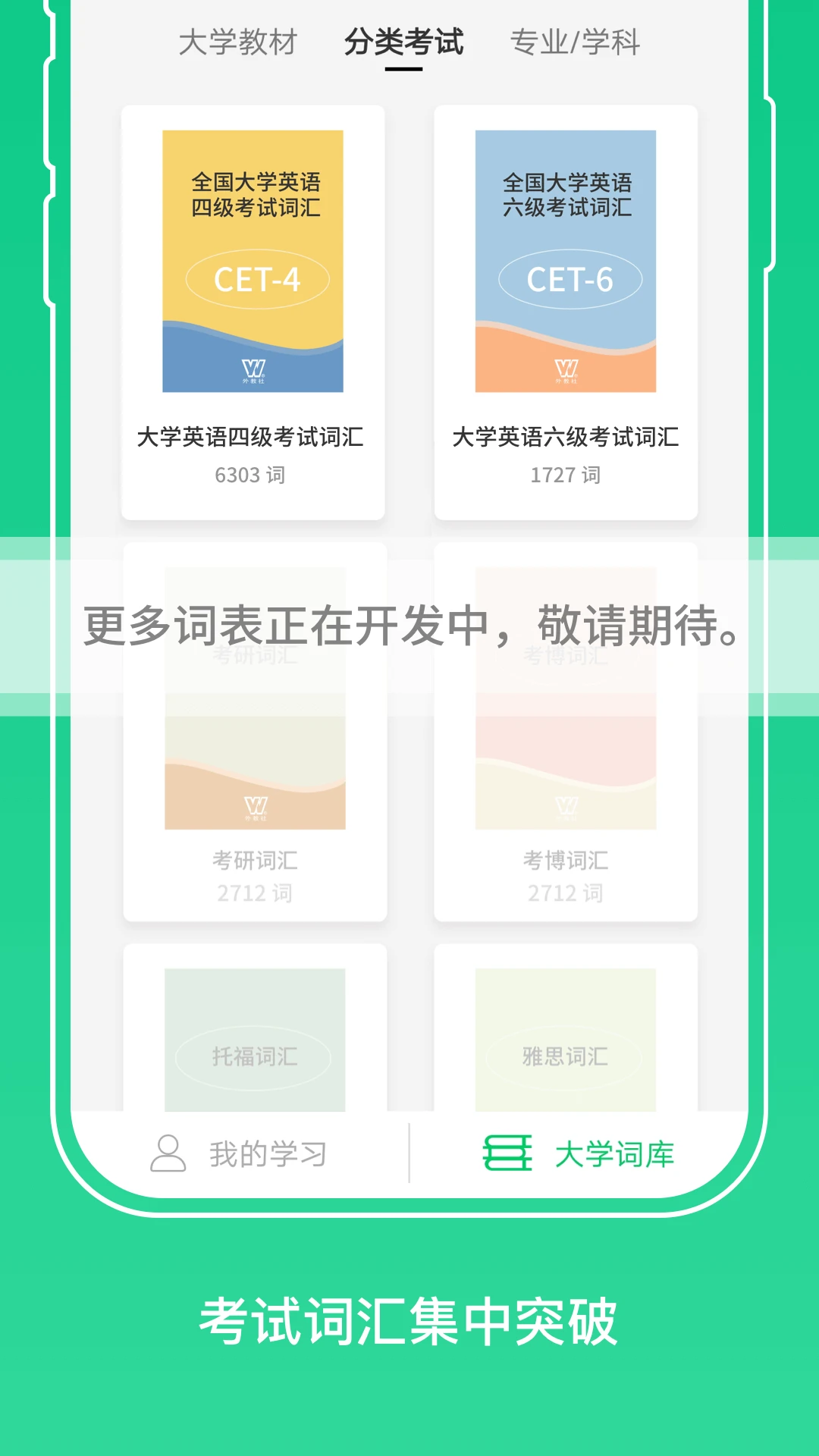 外教社词博士截图