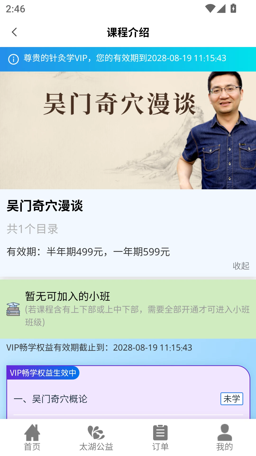 吴门医述截图