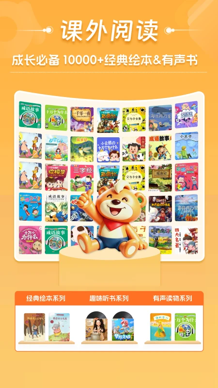 好爸爸学习机截图