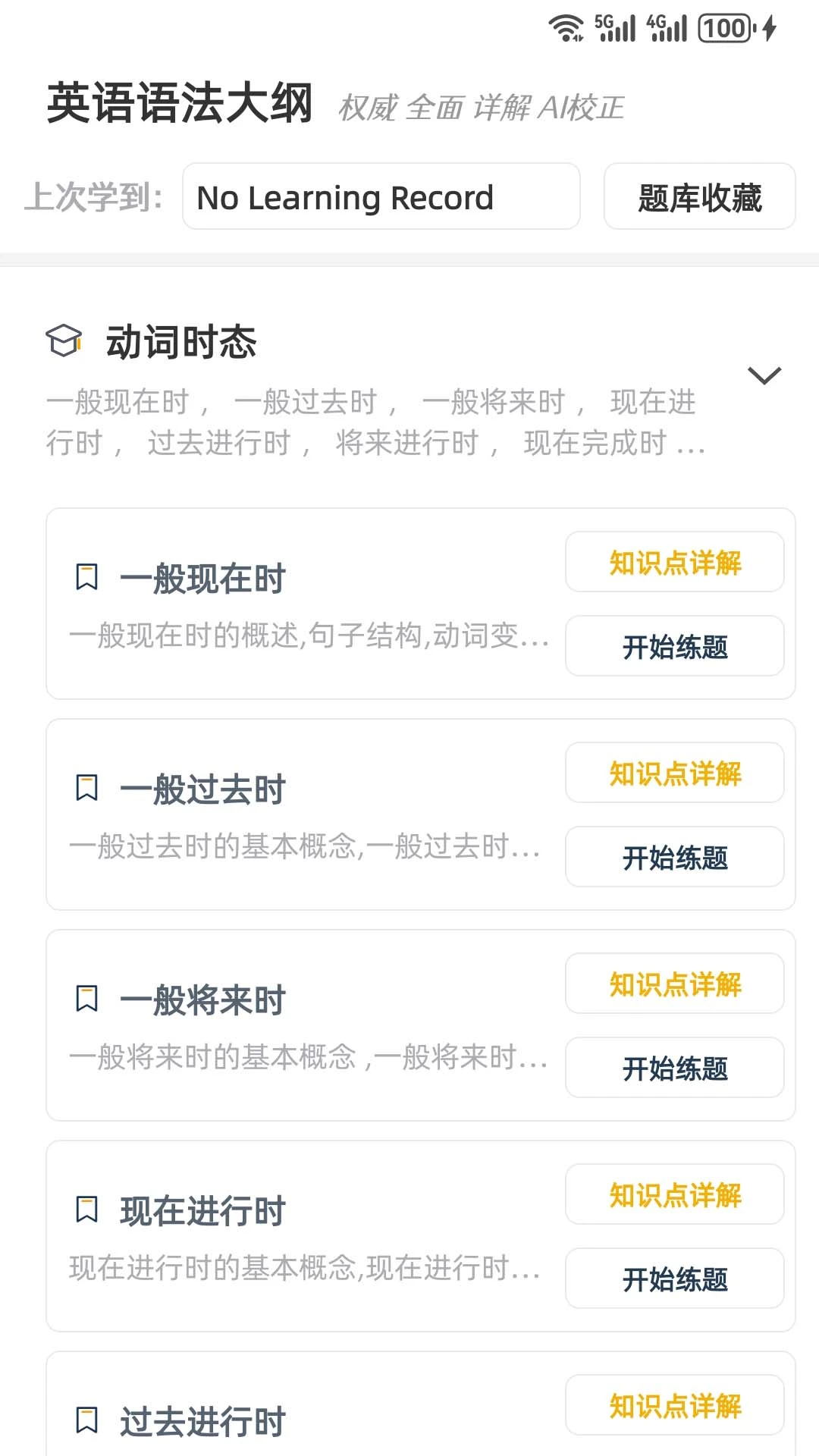 英语口语8000句截图