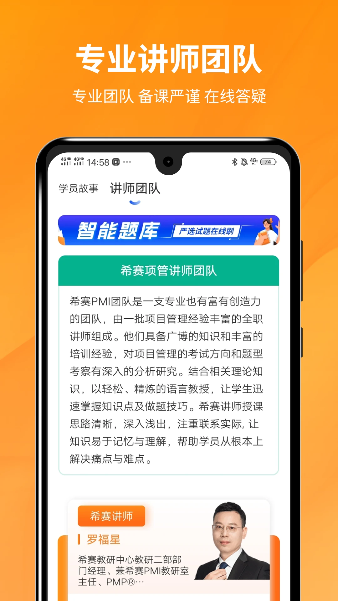 PMP项目管理助手截图