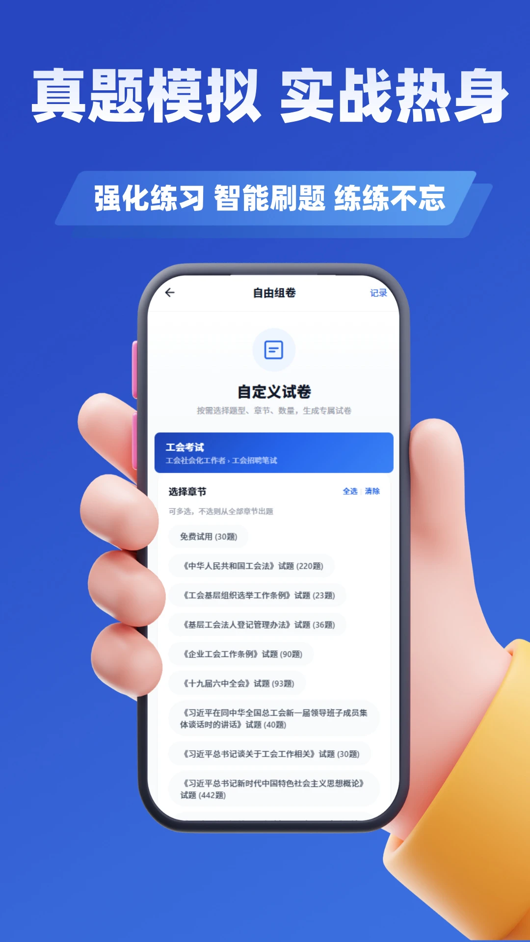 工会考试学知题截图