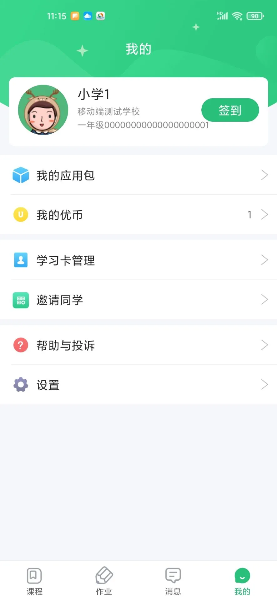 优教家辅截图