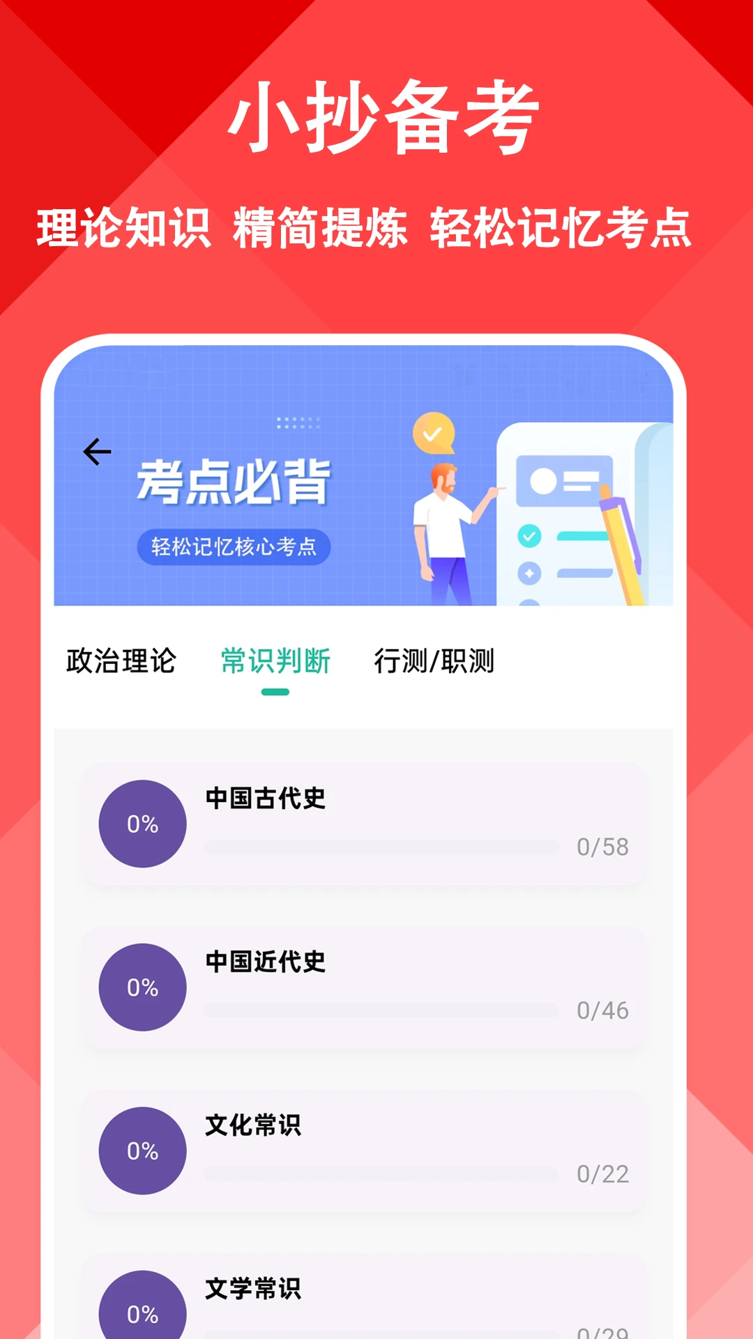 三支一扶练题狗截图