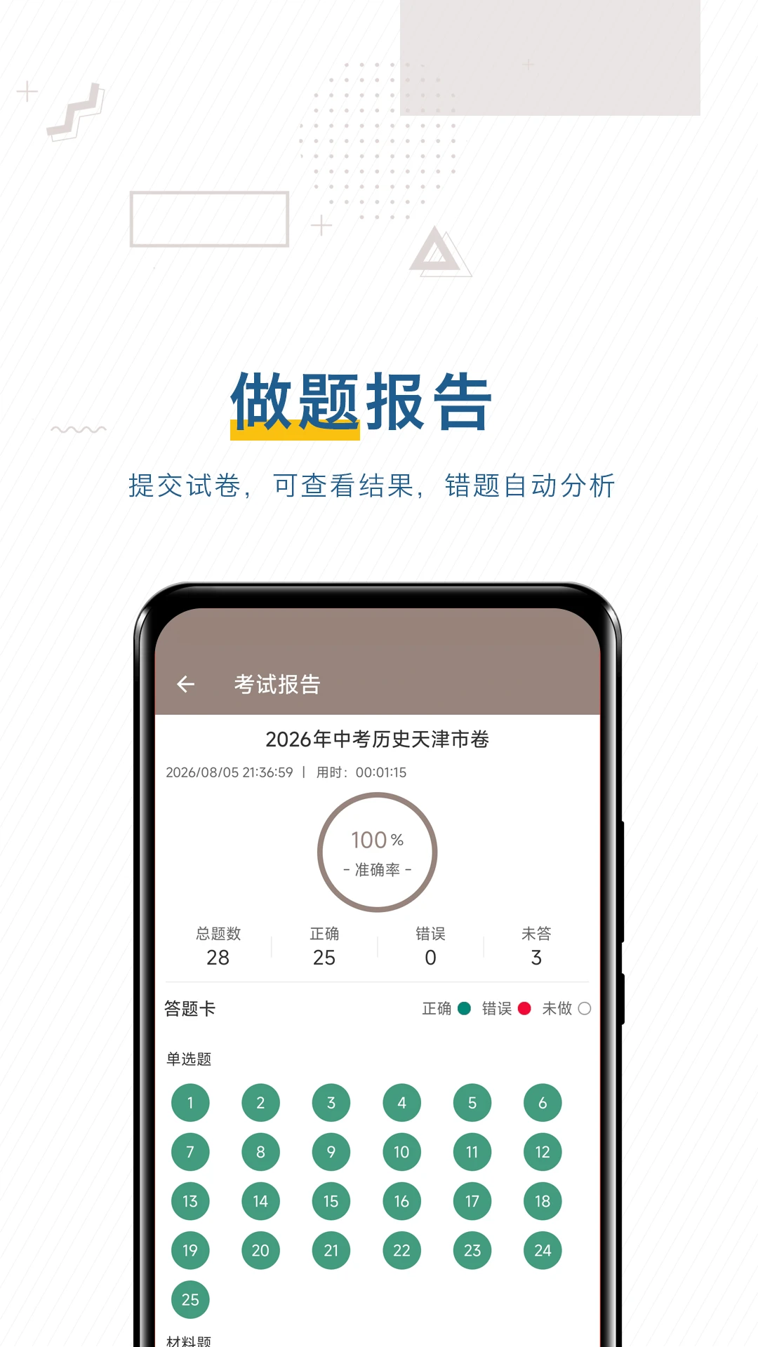 中考历史通截图