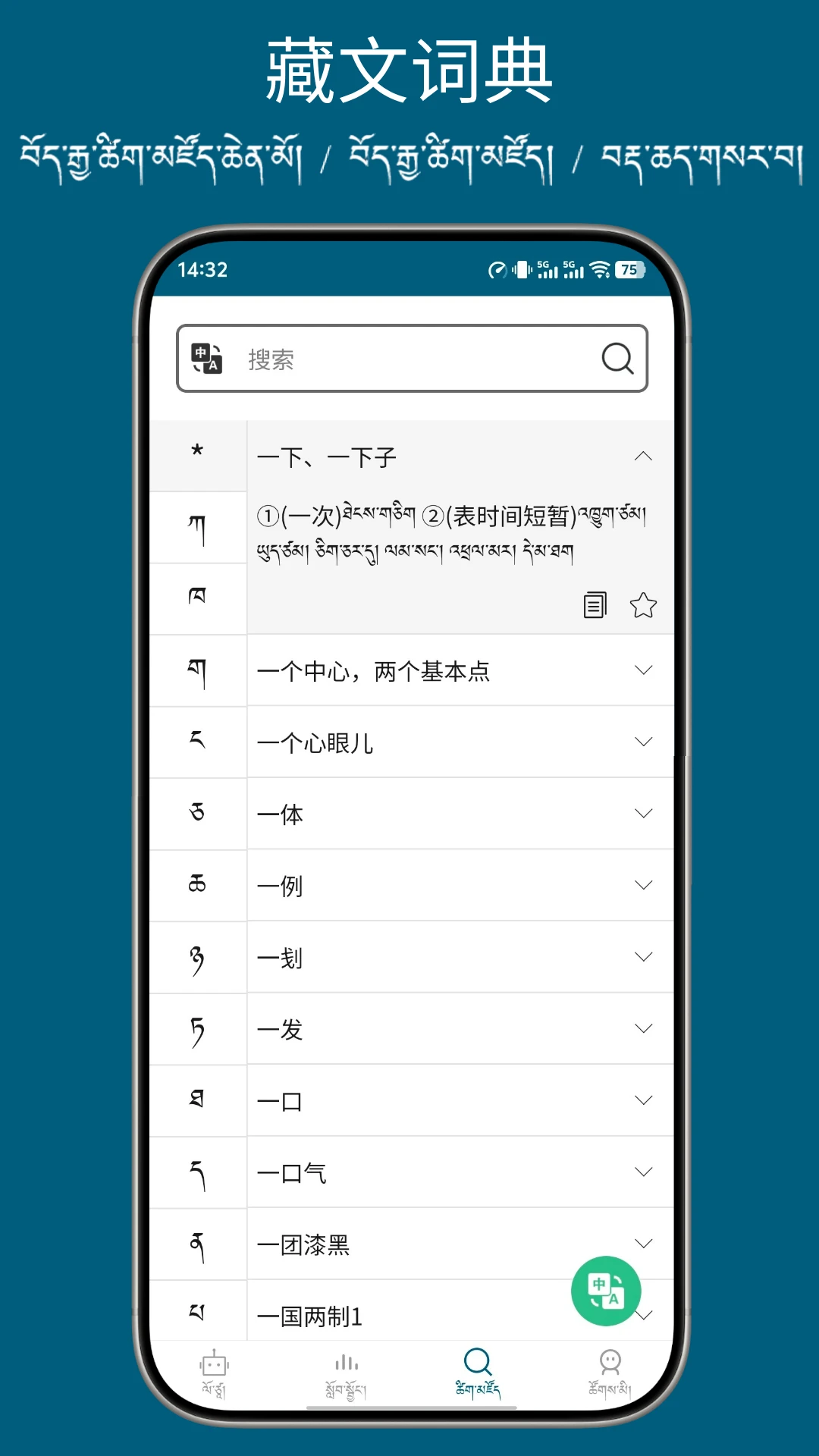 藏汉翻译通截图
