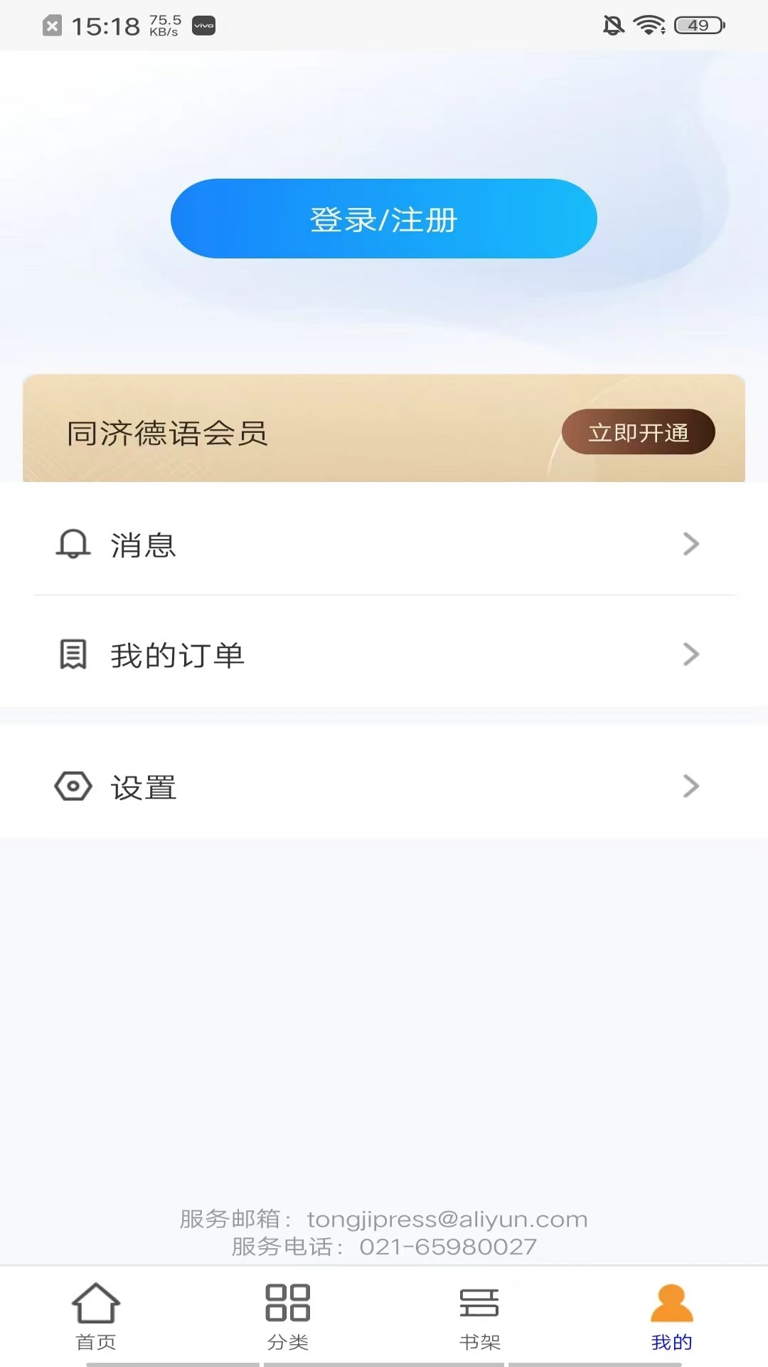 同济德语截图