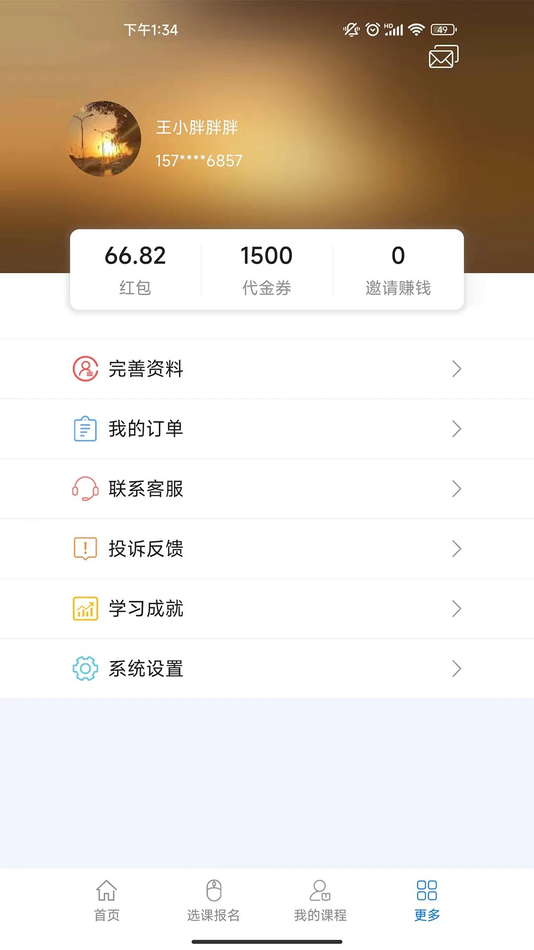博傲有课截图