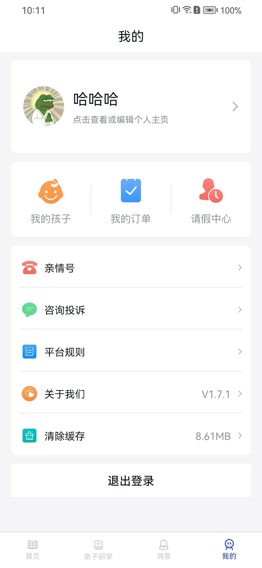 智慧托管截图