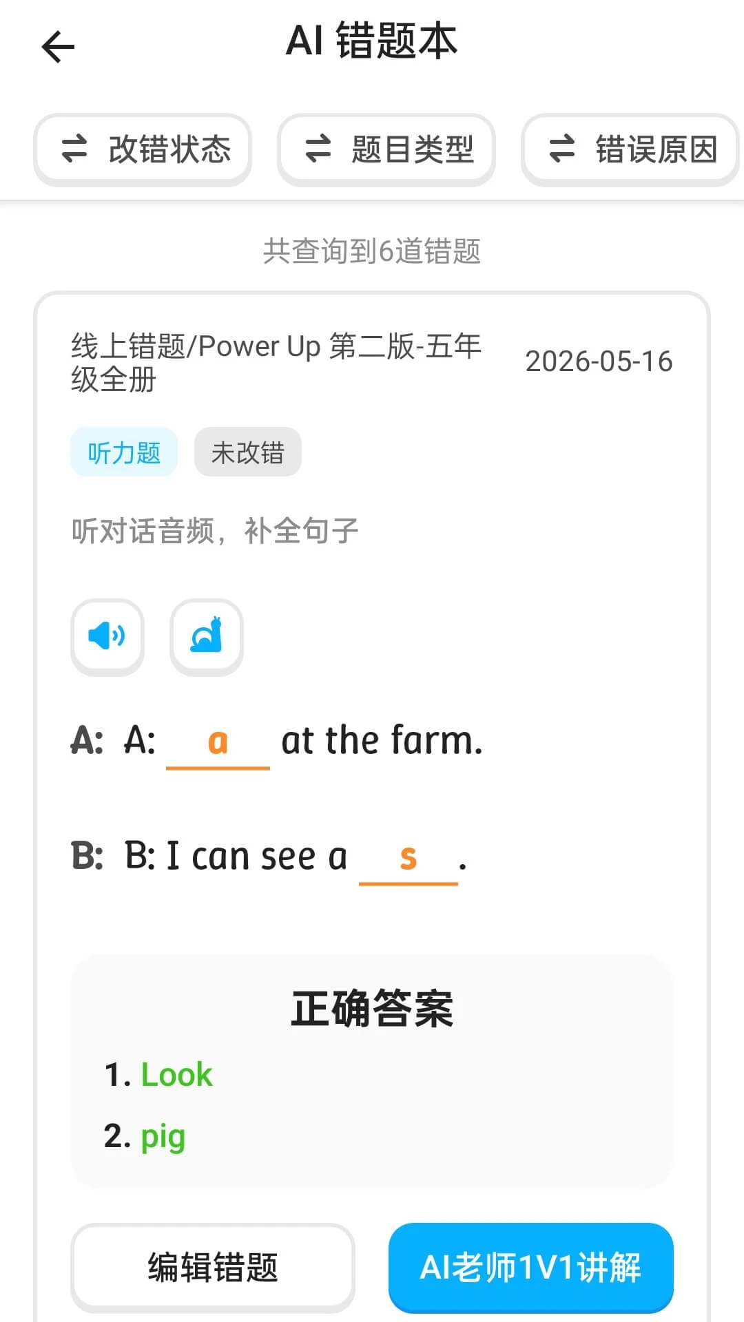 秒可AI学截图