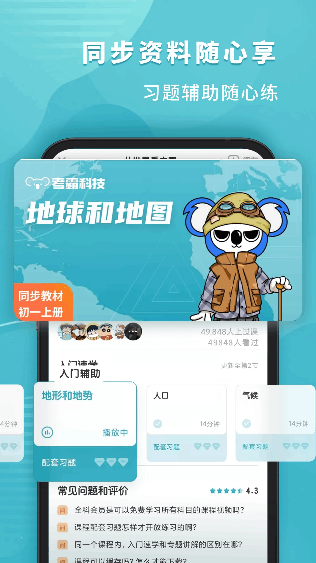 初中地理截图