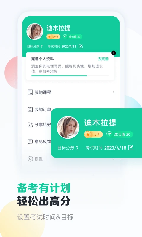 新东方雅思截图
