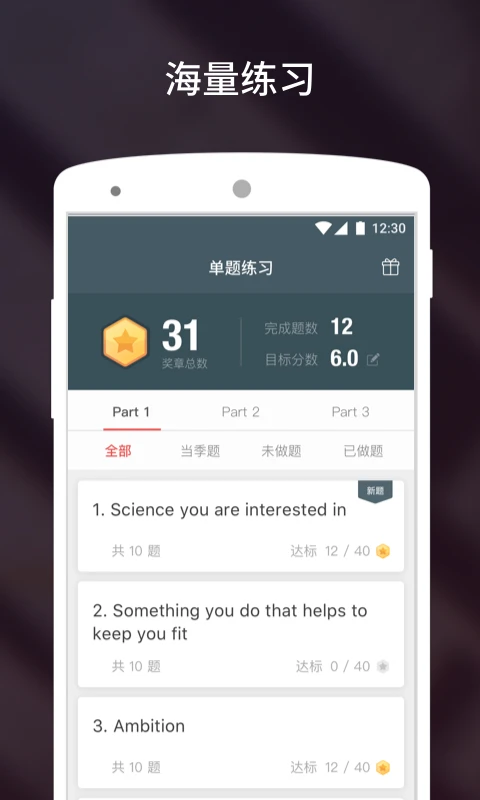 流利说雅思截图