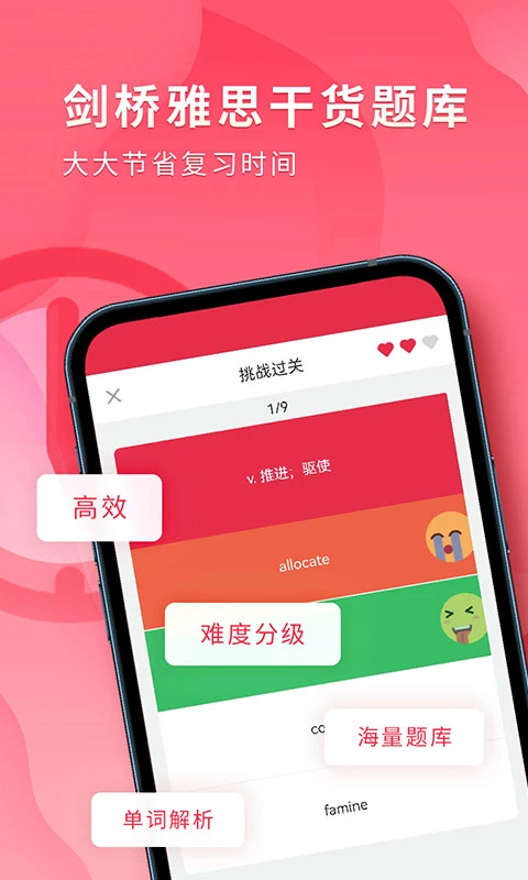 雅思单词斩截图