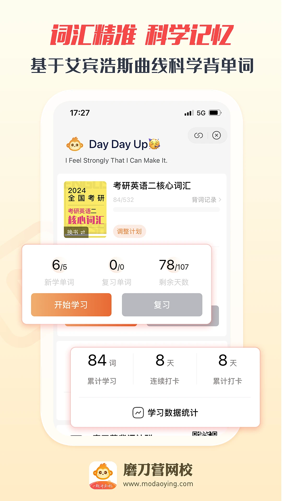 磨刀营网校截图
