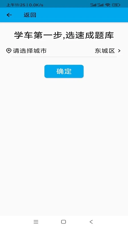 摩托车科目一科目四截图